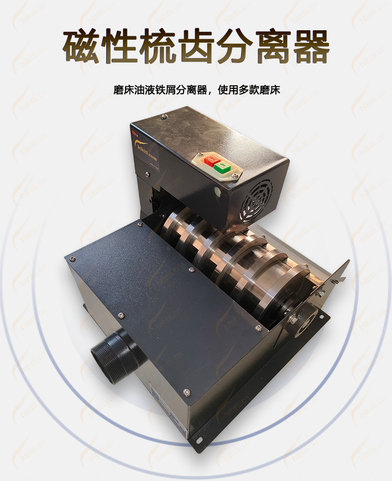 comb-type-magnetic-separator